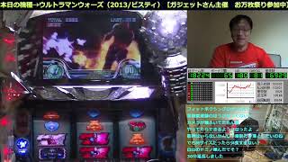 【お万枚祭り】ウルトラマンウォーズ 設定6 - 20200430