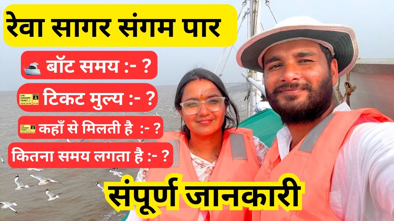 रेवा सागर 🌊 पार करने के लिए टिकट 🎟️ कहाँ से मिलती ह || Narmada parikarma || Narmada vlog