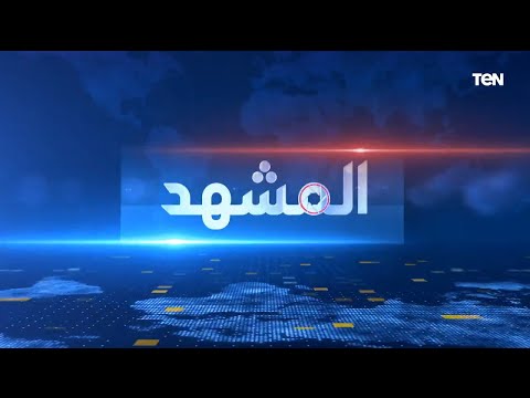 مسار المشروع الوطني رؤية مصر 2030 المشهد