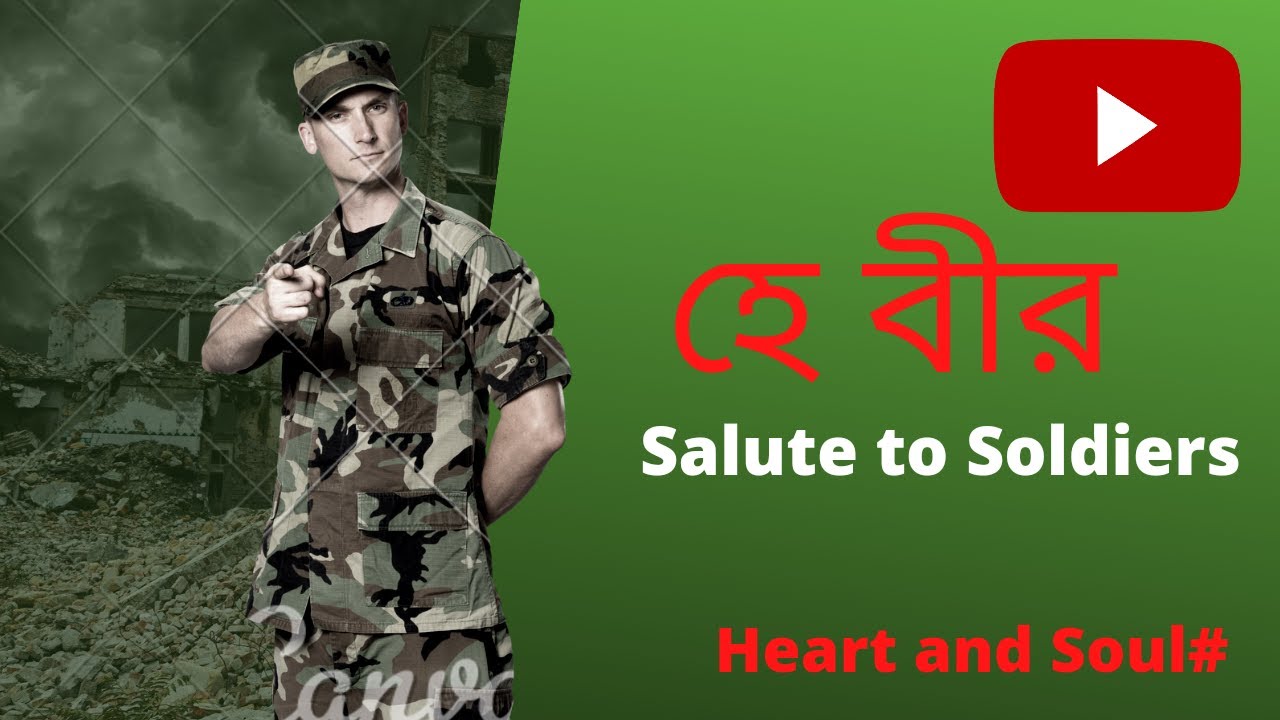 Heart and Soul bengali poem 2021.Dedicated to every Soldiers.Salute to