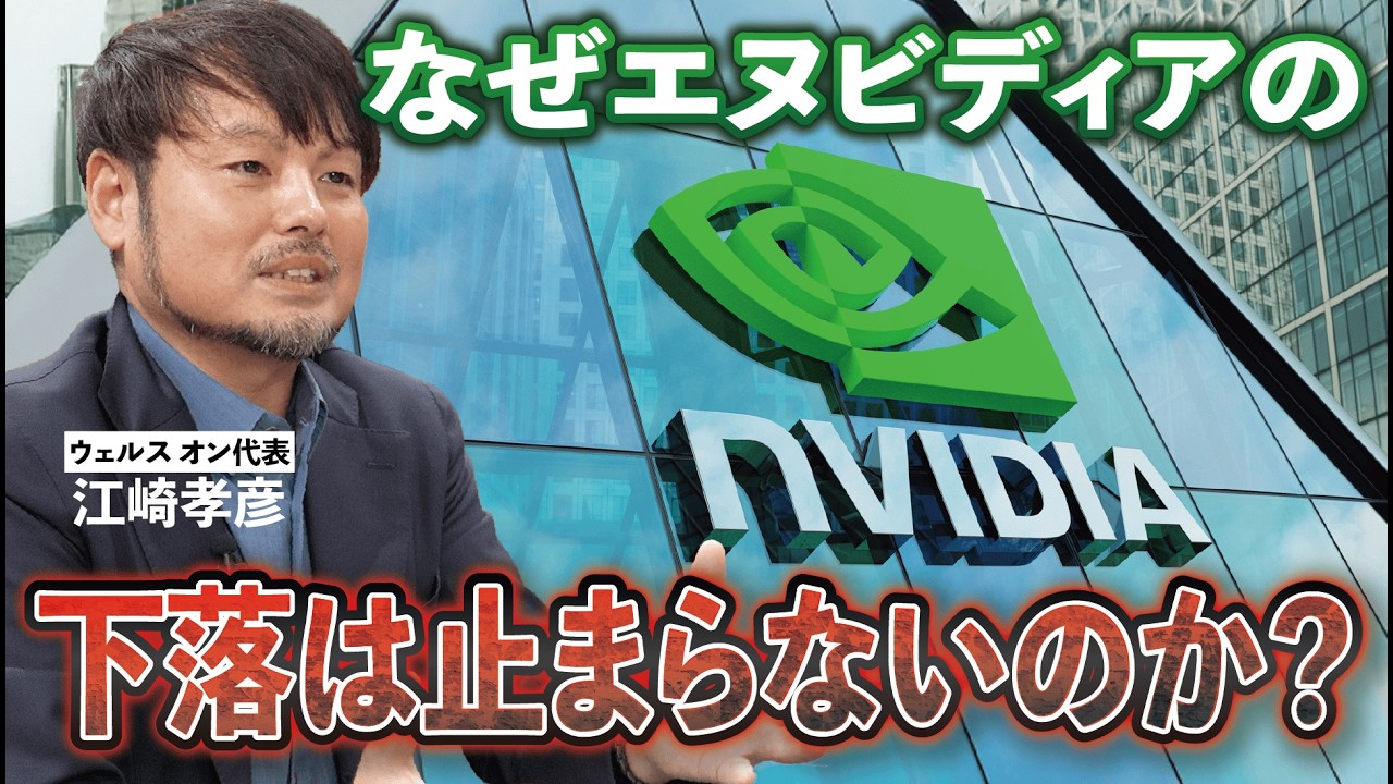 エヌビディア好決算でも下落…米国株は警戒ムードに突入？【江崎孝彦の投資の秘訣 #10】 #江崎孝彦 #米国株 #エヌビディア #AIバブル #決算