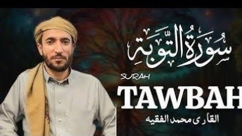 Surah At-Tawba سورة التوبة| will TOUCH your HEART إن شاء الله| Listen every Friday for forgiveness