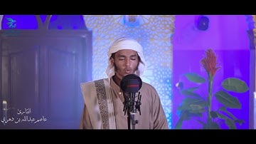تلاوة مريحة للأبدان || القارئ عاصم بن دهري 💙ضمن السفير الإعلامي💙
