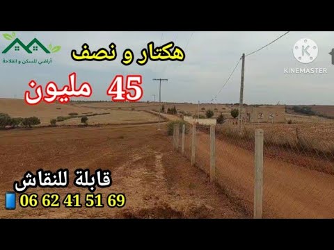 قطعة أرضية ممتازة فموقع جميل ورائع الماء والكهرباء متوفر 300 متر على طريق وطنية قابلة للتحفيظ