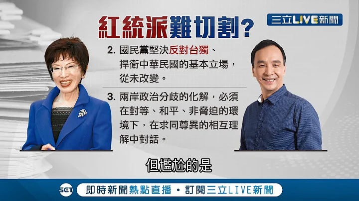 問你反共你回反台獨？國民黨華府代表處才籌備完 前主席洪秀柱就發表"促統"言論 引發網友大力撻伐 要求朱立倫制止並表態｜記者 魏汶萱 簡宏圻｜【國際大現場】20220206｜三立新聞台 - 天天要聞