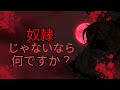 【東方pv】『奴隷じゃないなら何ですか?』初投稿