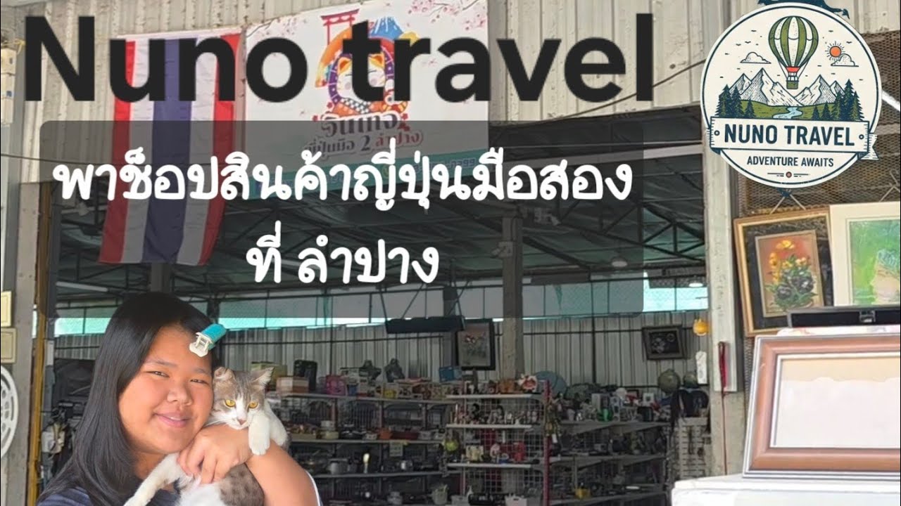 สินค้า ญี่ปุ่นมือสอง