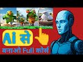 Ai se cartoon video kaise banti hai | Ai Cartoon video kaise banye hindi | Ai cartoon video Hindi