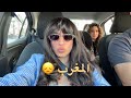 دازو ايام واعرين فالمغرب ماسخيتش😭رجعنا امريكا قبل الوقت🔋🇲🇦