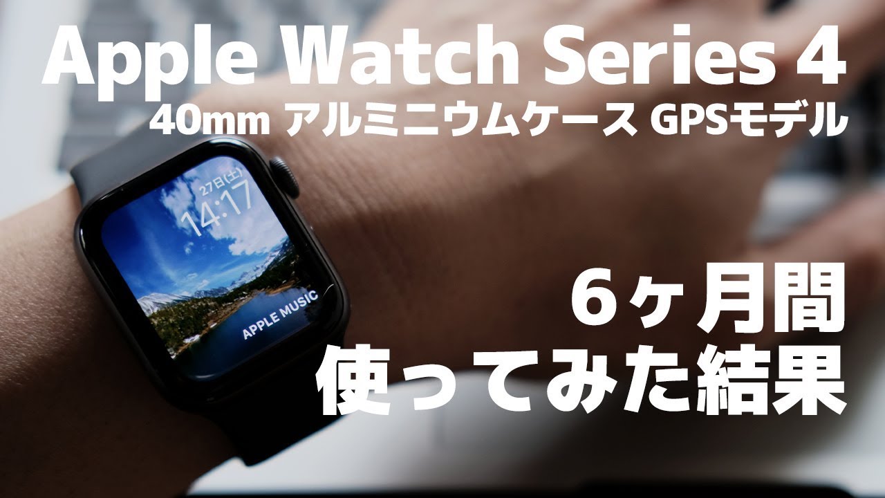 sub)Apple Watch Series 4 40mm aluminum case GPS model review