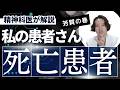 うまくいかなかった診療を告白します【精神科】