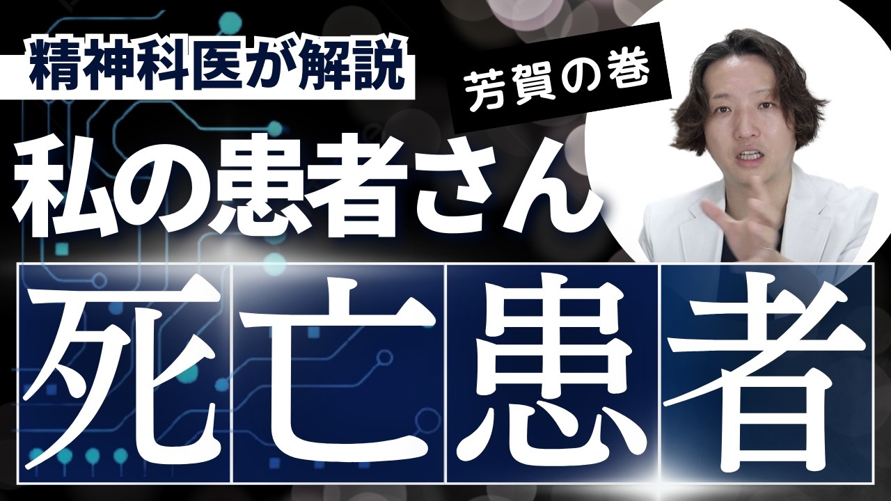 うまくいかなかった診療を告白します【精神科】