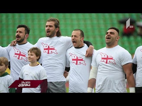 #ახალიკვირა საქართველო VS რუსეთი