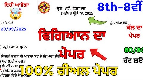 #pseb🤯 8th class science paper real 💯 real paper science | 29 September 2025 | science paper real 💯