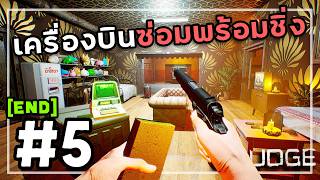 DRUDGE[Thai] #5 จากรูหนูสู่ห้องพักหรู (จบ)