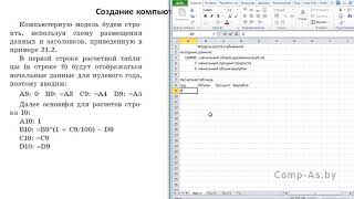 Информатика в школе 9 класс. § 21. Моделирование в задаче роста и убывания