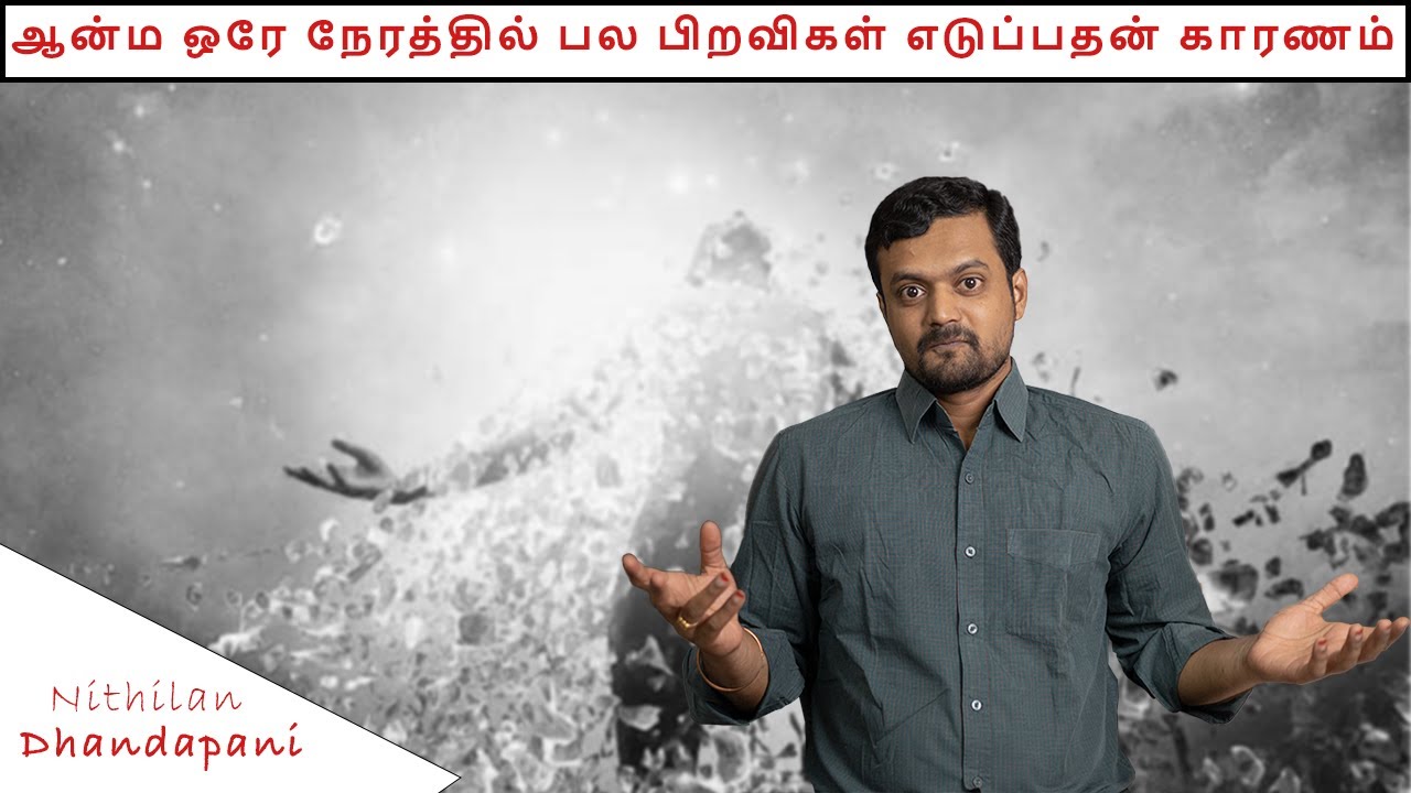 Do you know a Soul can take multiple births at the same time | ND Talks | Tamil