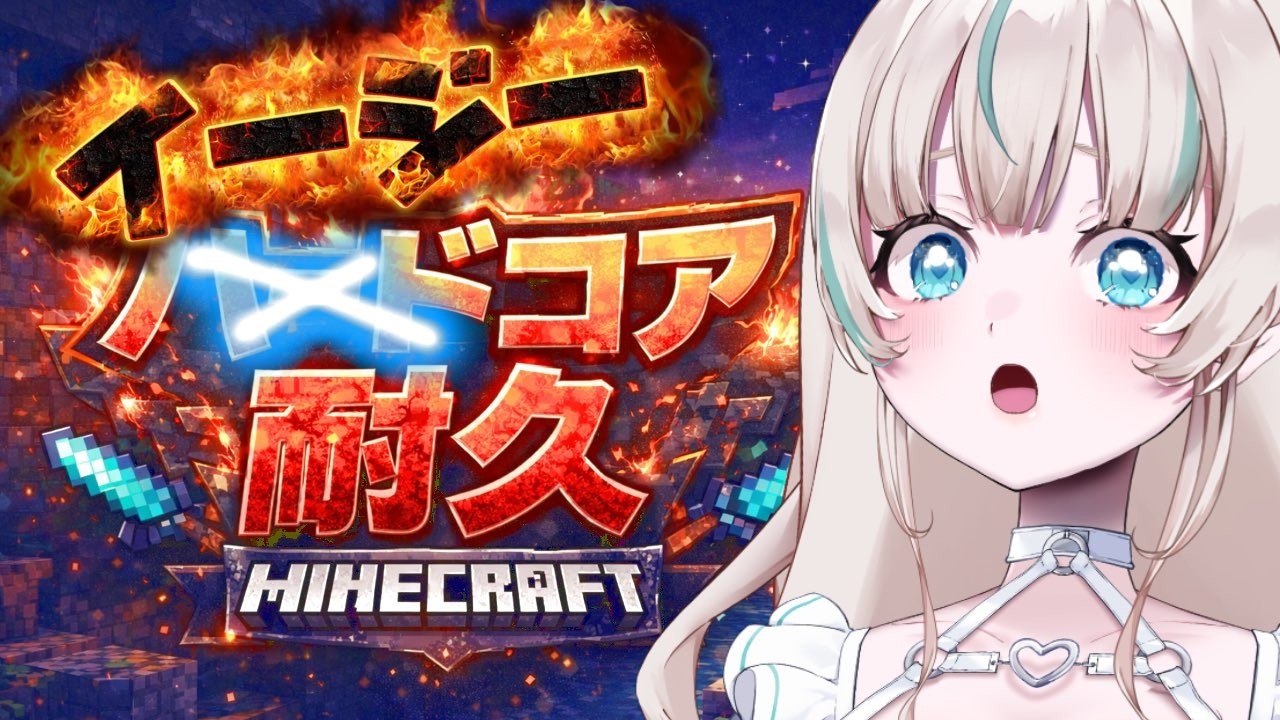 【 #mainecraft 】14月15日年末企画🎍マイクラ イージーコア🌎🐲【 眠田イナ/Vtuber  】