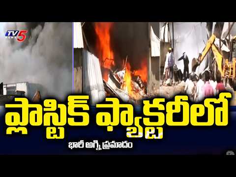 భయాందోళనలో స్థానికులు..Massive Fire Breaks Out At Plastic Factory In Indore, Madhya Pradesh | TV5 - TV5NEWS