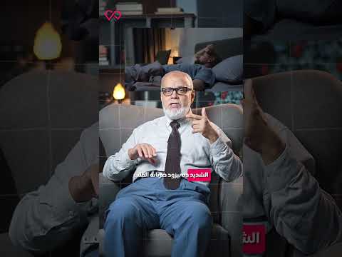 التوتر المستمر بيأذي قلبك ونومك د سامح علام