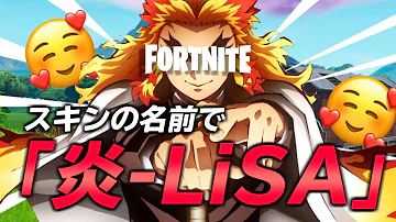 フォートナイト スキン 歌