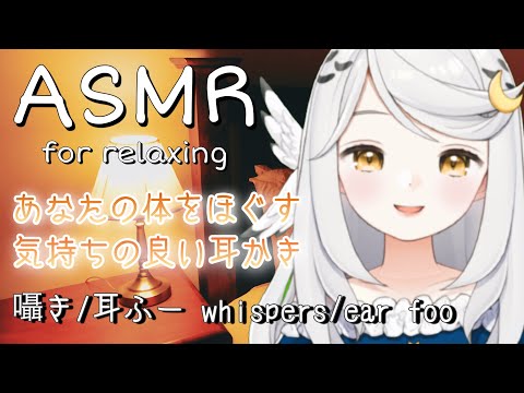 【ASMR】貴方のお耳の奥までゴシゴシ…?耳かき／囁き／耳ふー