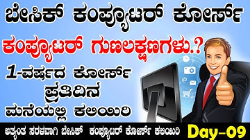 Learn Basic Computer in Kannada day-9