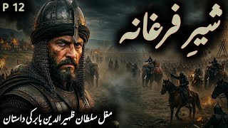 Sher e Fargana Part 12 | History of Zahiruddin Muhammad Babur in Urdu |Babur in Ayodhya