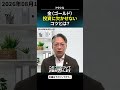 #2026年08月18日 #吉田哲 金(ゴールド)投資に欠かせないコツとは?