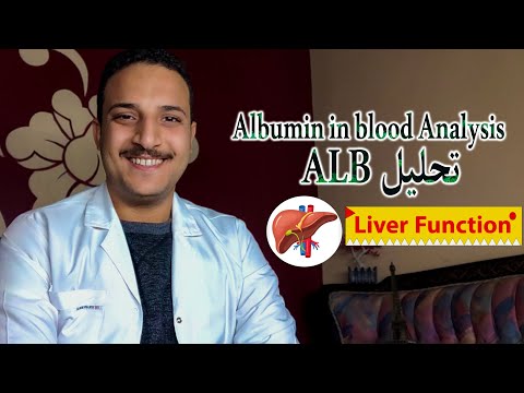 ما هو تحليل  و النسبة الطبيعية لبروتين الالبيومين و امراض الكبد وظائف الكبد