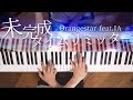 未完成タイムリミッター - Orangestar（piano cover）Unfinished Time Limiter/Orangestar