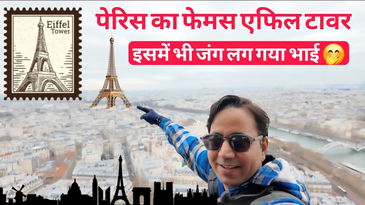 Eiffel Tower Paris Vlog 2026 | World Famous Eiffel Tower Vlog 😘 Kheteshwar World 