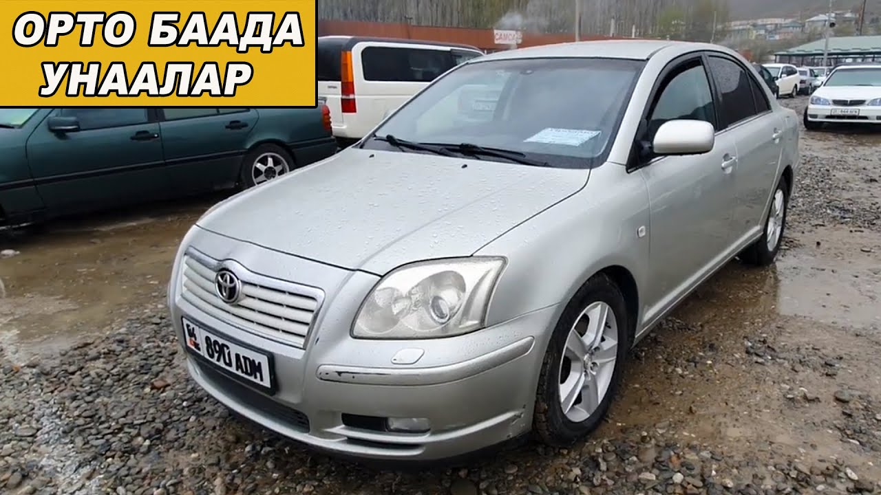 Орто Бааада Унаалар👍Мерс/Авенсис/Срв/Аккорд/Лексус/Пассат/Инспайр ...