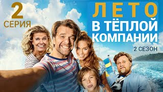 ЛЕТО В ТЁПЛОЙ КОМПАНИИ ᴴᴰ ► 2 серия (2 сезон) / Комедия / Швеция, 2017-2024