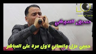 صديق النموشي حبيبي عزل وانساني حفل زفاف تمرة بعنابة - الجزء 07