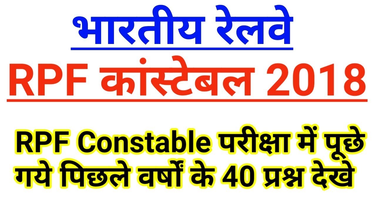 Railway RPF Constable 2018-Previous Year top 40 GK Most important Question