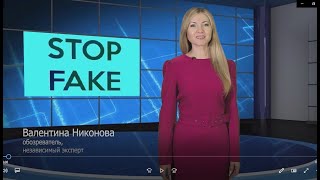 Stop Fake! Автоваз не закроется, Россия не набирает пожилых добровольцев