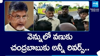 Big Shock To Chandrababu In AP Elections After Complaint To EC On Volunteer System | @SakshiTV