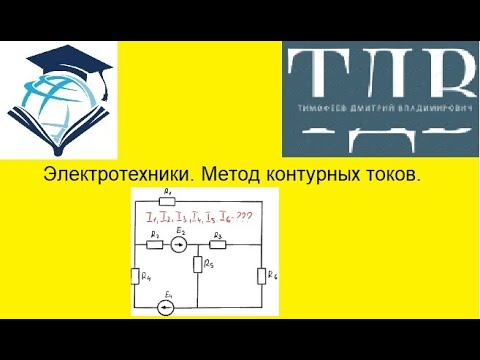 Метод контурных токов. Я в вк https://vk.com/id4682924