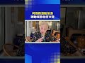 柯文哲的家庭情感
