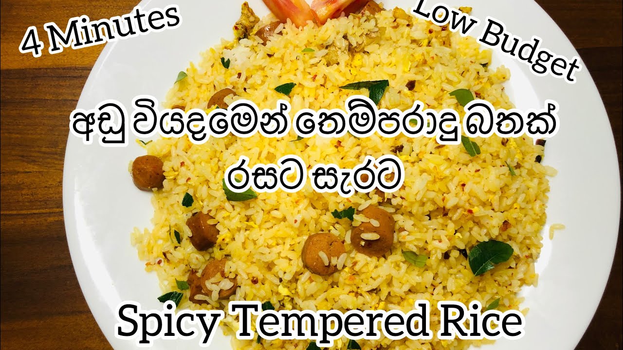 අඩු වියදමින් තෙම්පරාදු බතක් l Tempered rice with Sausage,eggs,Maldives ...