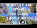 NOIDA SECTOR 107 ME AUR ISH PRICE ME AVAILABLE COMMERCIAL SHOP #Shop #commercial #noidacentralavenue