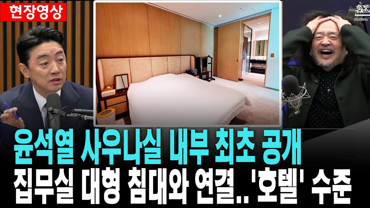 강훈식, 윤석열 사우나실 최초 공개..비밀통로와 집무실 내 사우나 대형 침대와 연결..'호텔' 수준[26. 1. 2.]