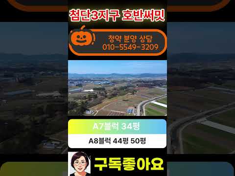 첨단3지구 호반써밋 분양 청약 최신드론영상 A7블럭 A8블럭 중대형평형 분양가 상한제 아파트 분양금액 모델하우스위치 현대힐스테이트 제일풍경체 분양권 매매 전세 월세 임대