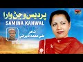 Pardes wajanr wara  samina kanwal  tp sindhi