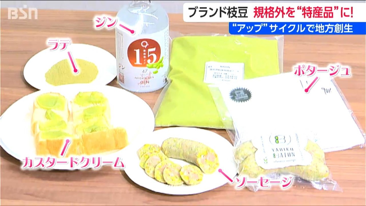 何だこの甘みは！」“日本一の枝豆県”の『幻の枝豆』に惚れ込んだ仕掛け