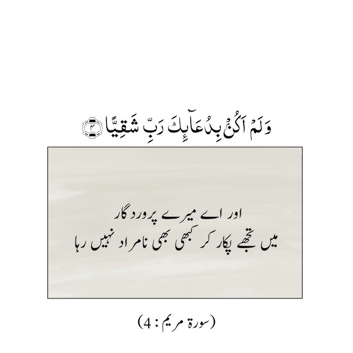 Surah Maryam 4 | Dua ♥