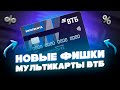 🔥 Какие преимущества есть у мультикарты ВТБ этим летом // Мультикарта ВТБ