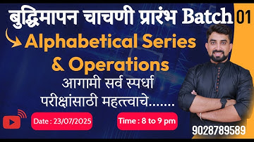 बुद्धिमापन चाचणी प्रारंभ BATCH 01 || DAY 3 || Alphabetical Series & Operations || by Sumit Sir