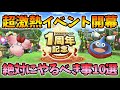 【ドラクエタクト】アニバが熱すぎてやばぃぃぃぃ!!!【無課金攻略】